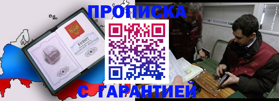 прописка для работы в Гаврилов-Яме